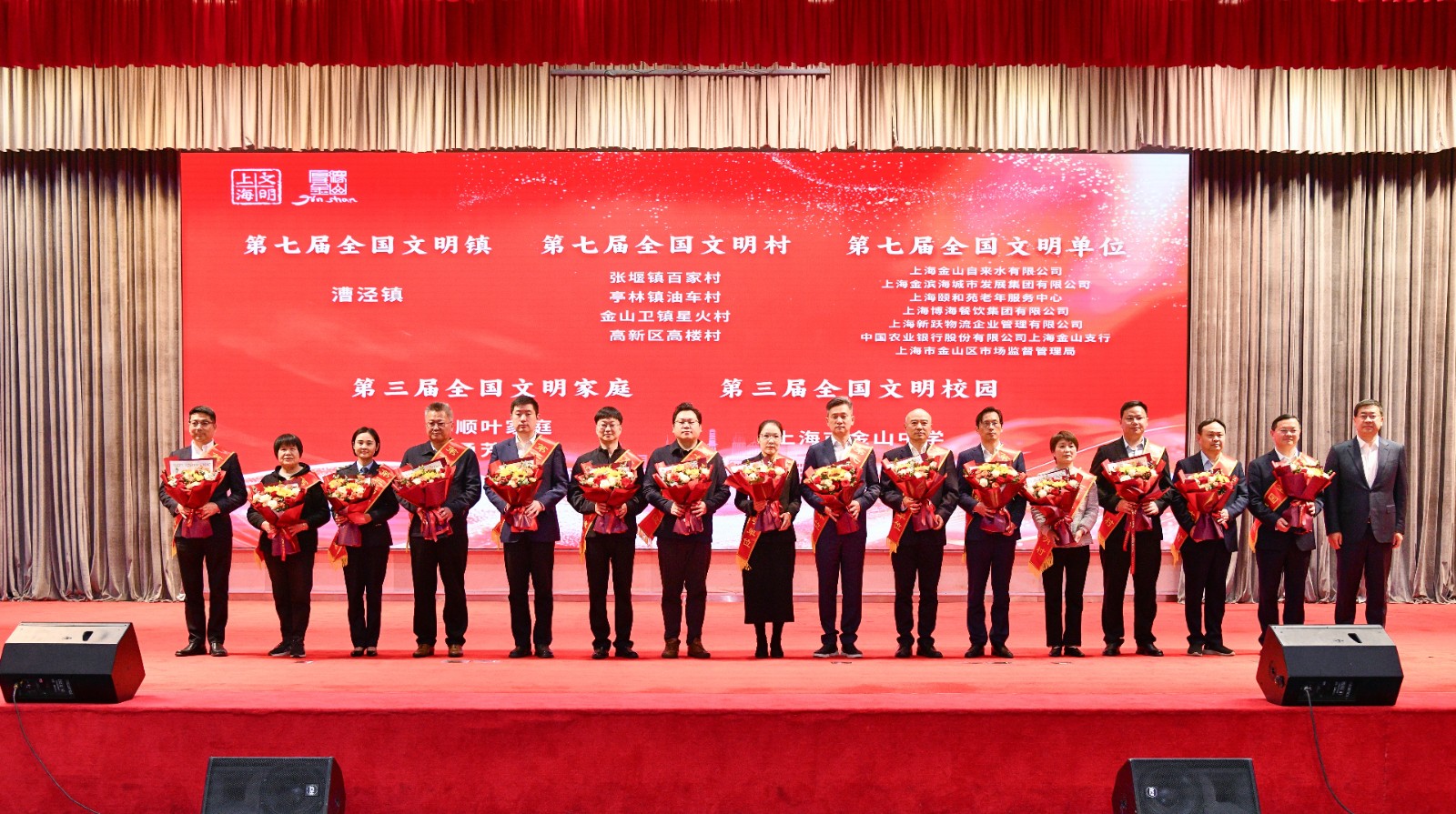 喜获全国文明单位殊荣 砥砺奋进再谱文明新篇——金山自来水公司参加2026年金山区精神文明建设大会接受表彰